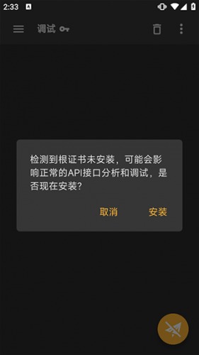 HttpCanary官方版