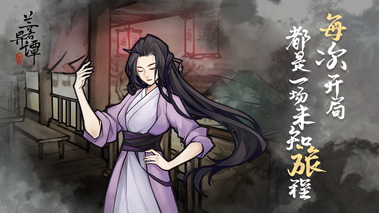 兰若异谭Steam 1.8.0524官方版