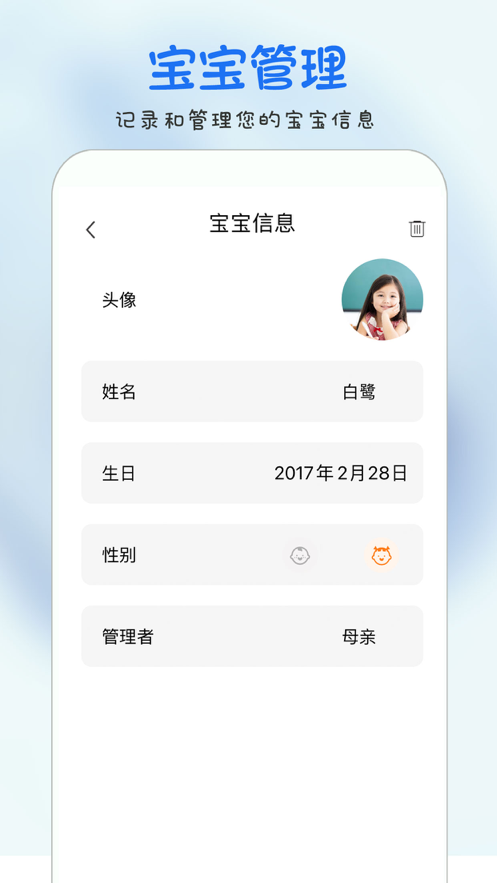 时光宝宝 ios版