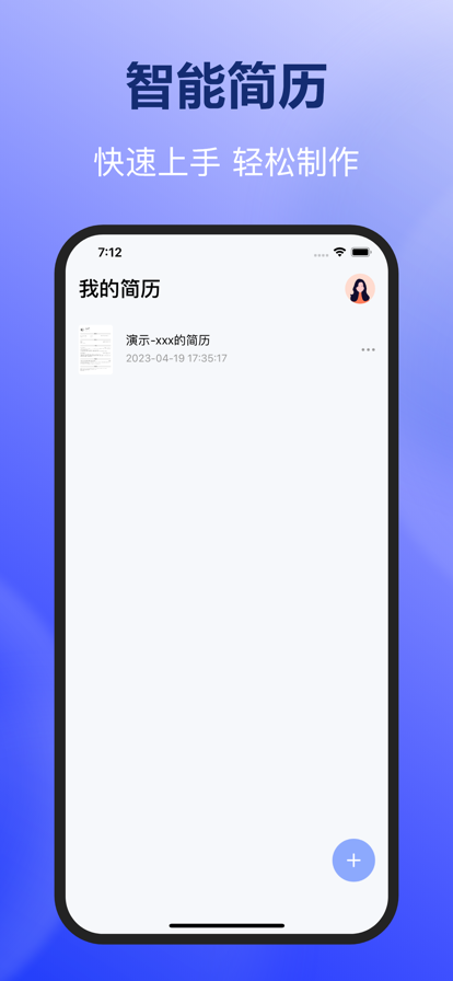 智能简历猫 ios版