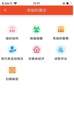 澧兰党建 ios版