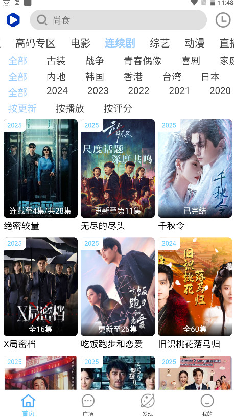 free4k追剧软件