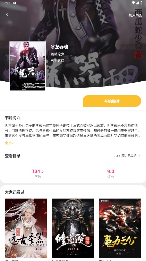 二狗免费小说 3.0.0安卓版