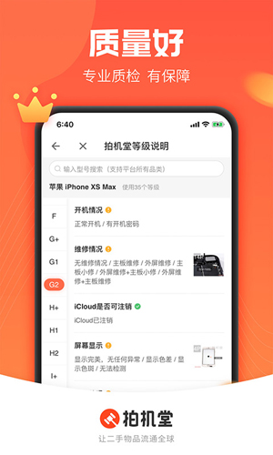 拍机堂app