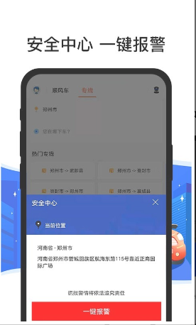 顺风车司机端 ios版