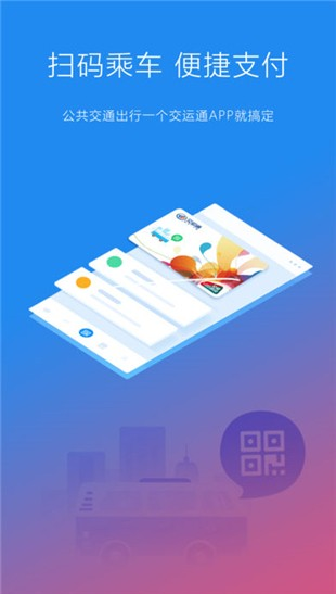 交运通 ios版