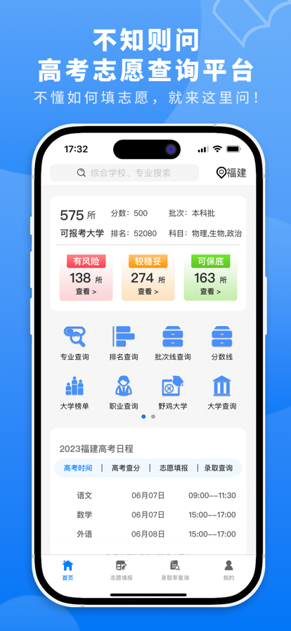 高考志愿填报专家 ios版
