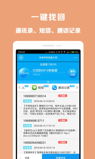 360文件恢复器(独立版)