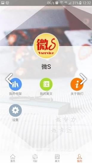 微S(微师)V3.2.4 安卓最新版