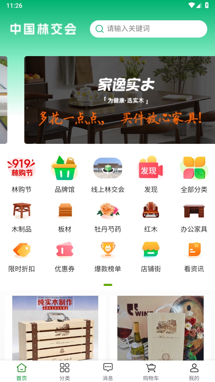 中国林交会2023最新版