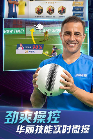 绿茵奇迹非官方版