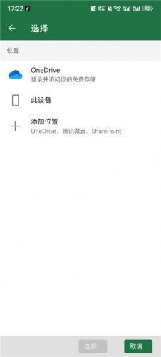 免费办公软件excel