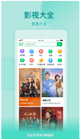 爱奇艺极速版 ios版
