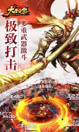 大圣之怒满V版