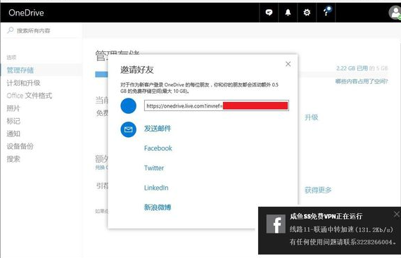 OneDrive2022 v23.011.0115.0009共享版