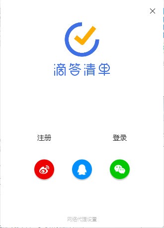 滴答清单 v4.4.6.0免费版
