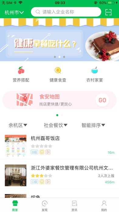 众食安 ios版