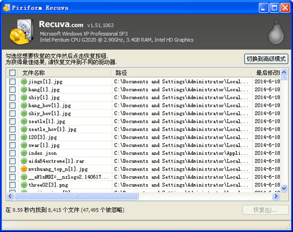 Recuva数据恢复界面示意图