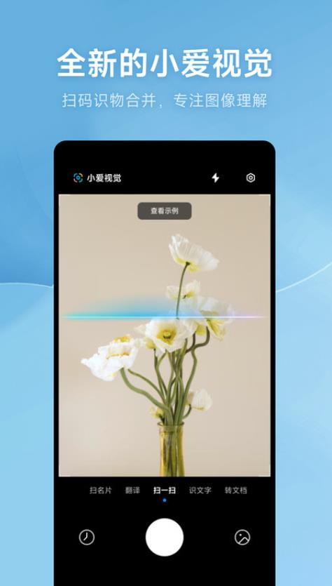 AI扫描app最新版本