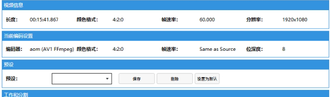 NotEnoughAV1Encodes视频编码工具 v2.1.3免费版