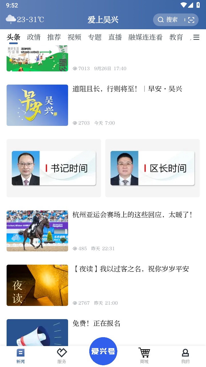 爱上吴兴官方版 1.3.8客户端