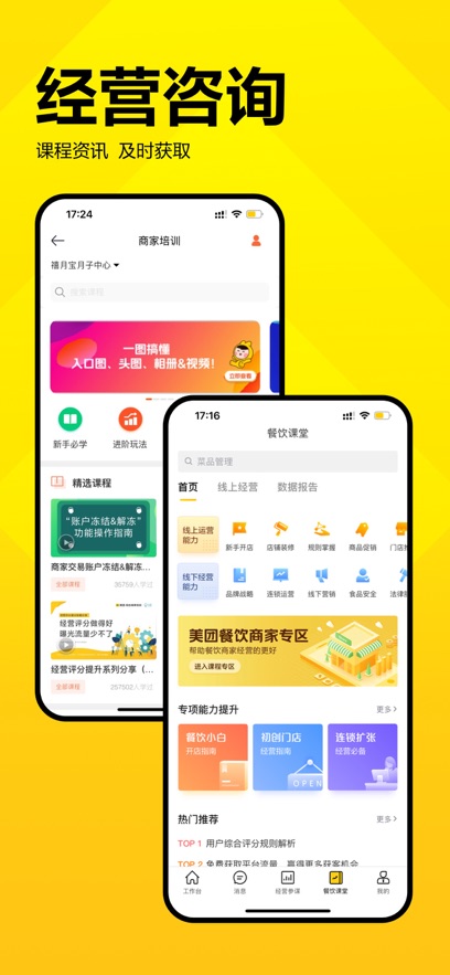 美团开店宝app