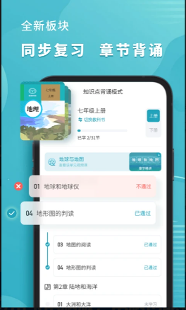 初中地理 ios版