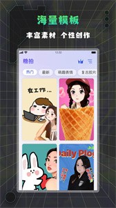 糖拍做视频