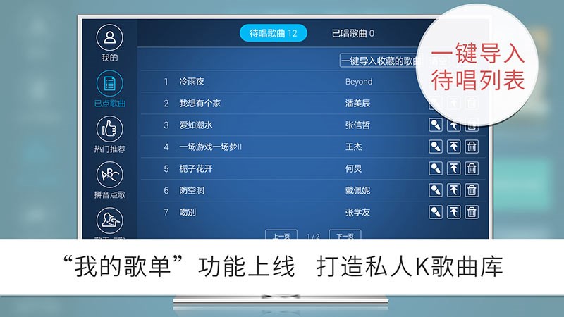 K歌之王tv版安卓版(手机电视k歌盒子)V4.1.0.1 免费版