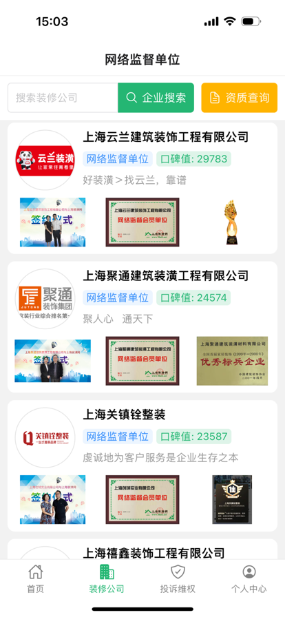 上海装潢网 ios版