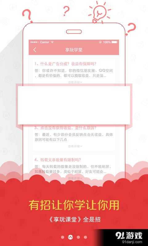 享玩