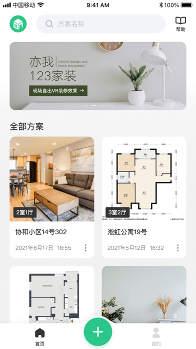 亦我123家装 ios版