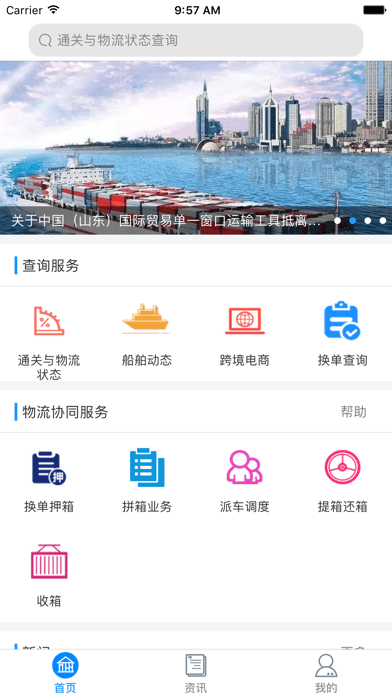 口岸一站通 ios版