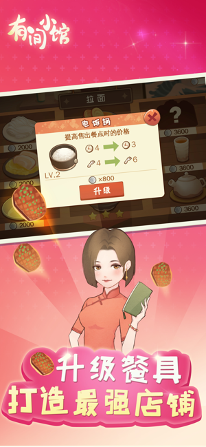 有间小馆 ios版
