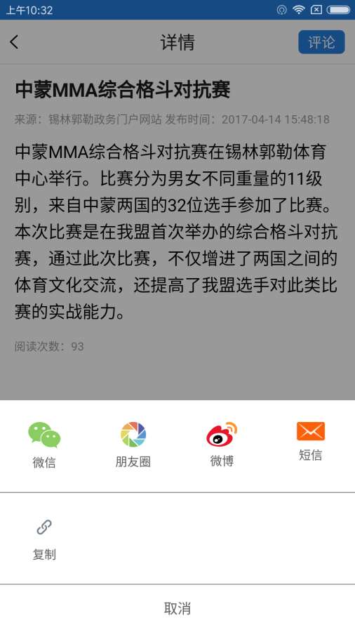 锡林郭勒发布