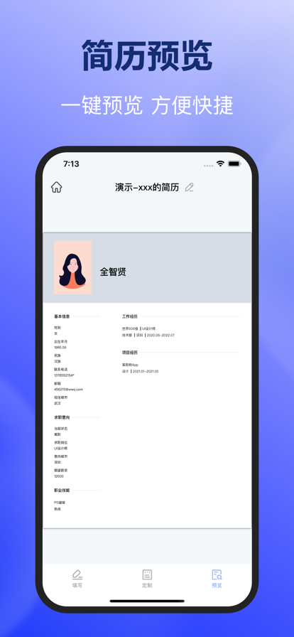 智能简历猫 ios版