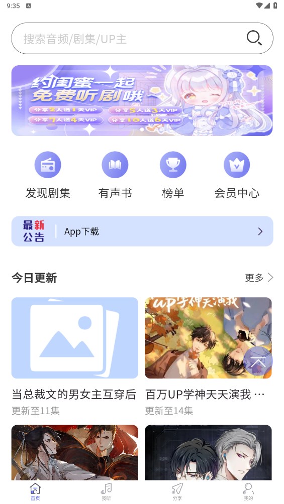 府声FM软件