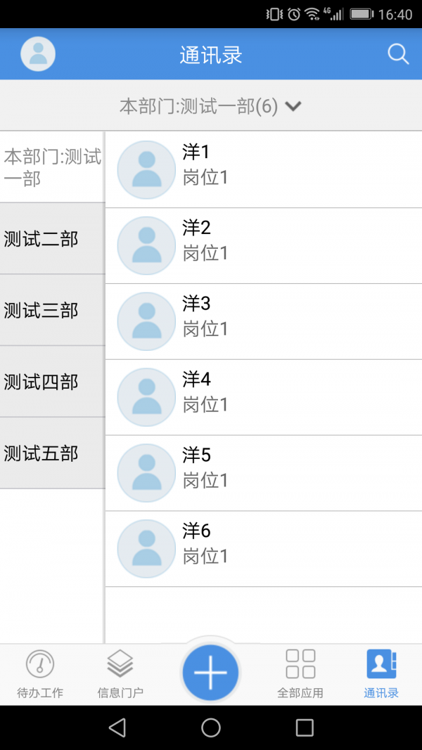 移动协同app v_6.1.5官方版