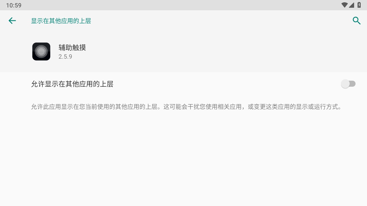 辅助触摸中文版 2.5.9最新版