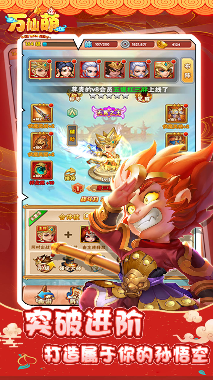 万仙萌最新版 1.0.0安卓版