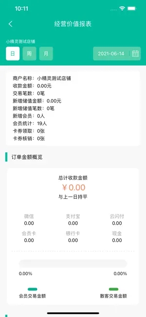 小精灵商户通官方版 2.61安卓版