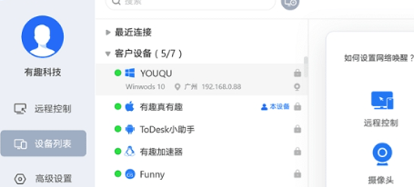 ToDesk精简版界面示意图