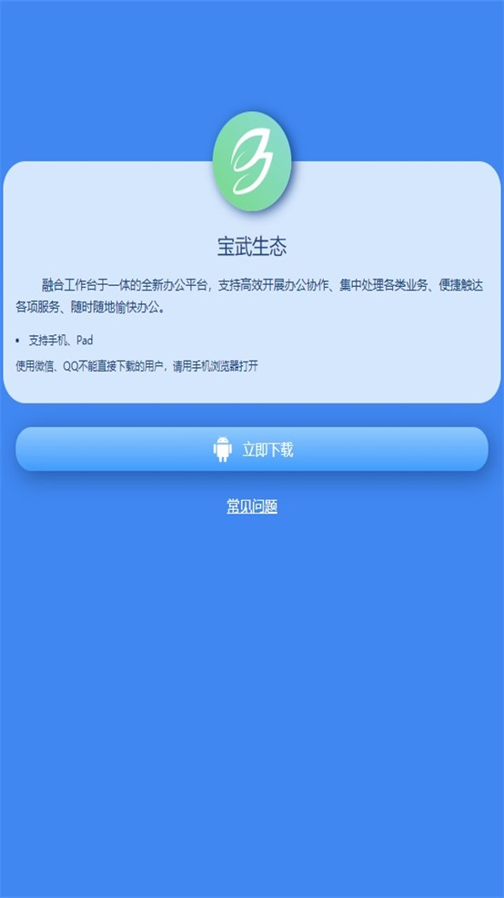 宝武生态最新版本 1.1.1安卓版