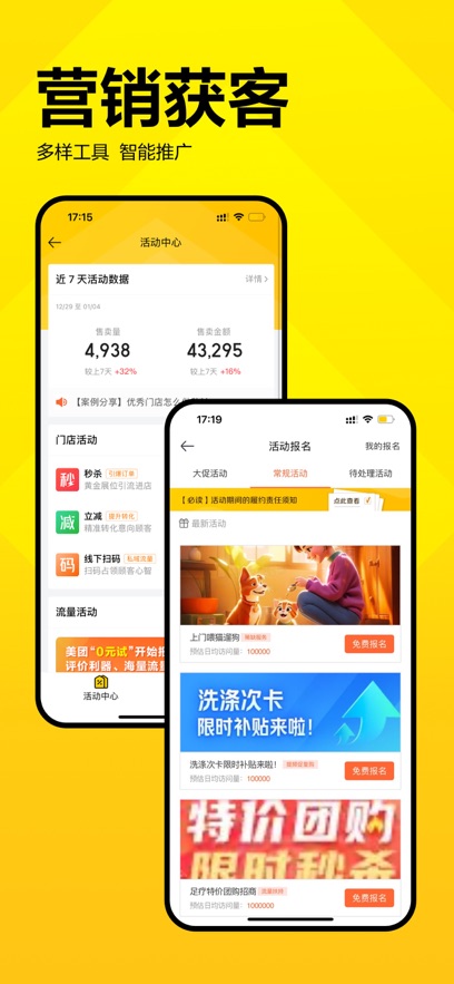 美团开店宝app