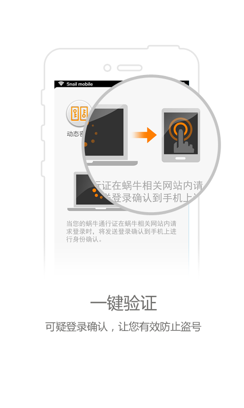 蜗牛盾app 2.0.15安卓最新版