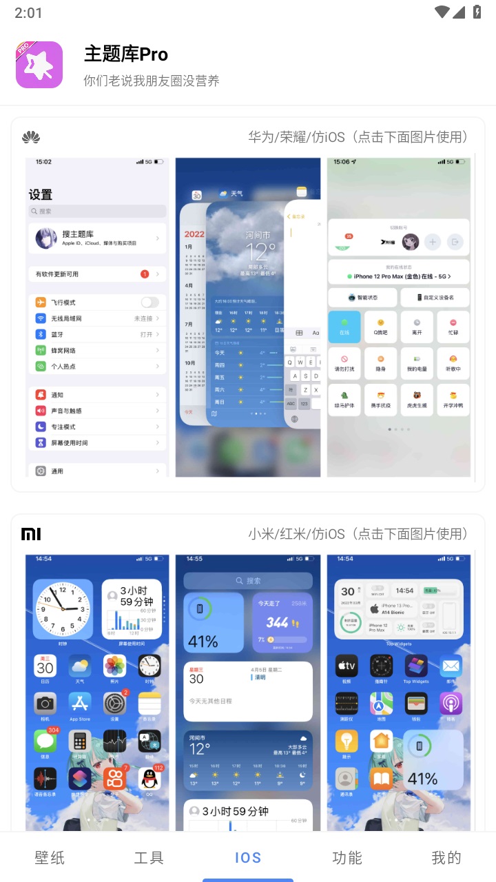 主题库pro仿苹果