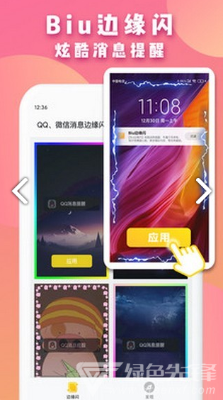 Biu边缘闪(Biu边缘闪来电显示)V1.1.1 安卓免费版