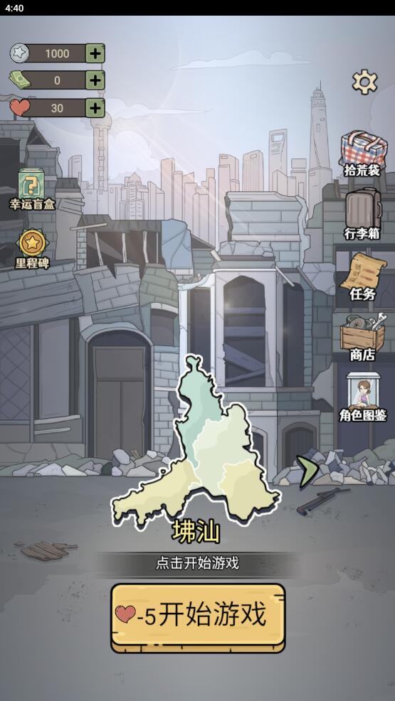 城市流浪日记最新版