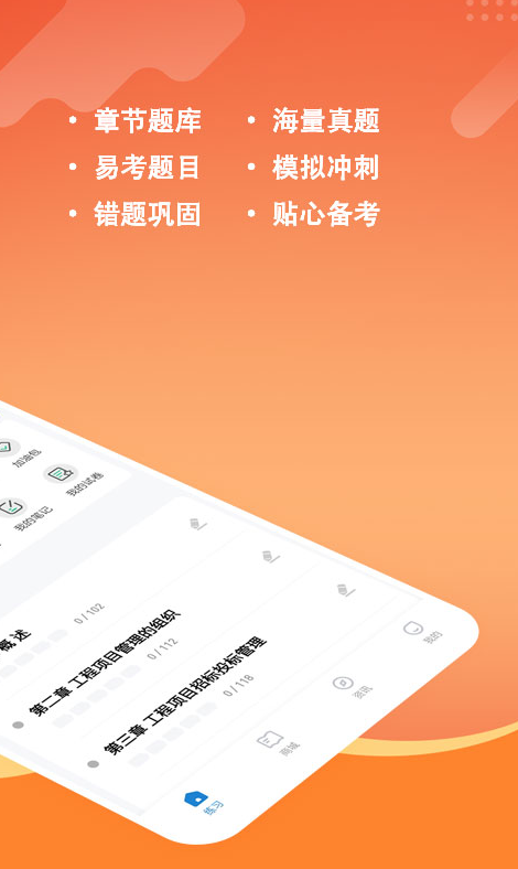 咨询工程师练题狗 ios版
