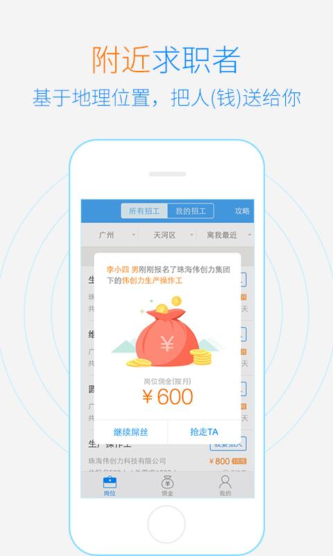 闪聘经纪人